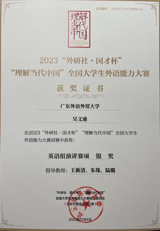 2023年吴文迪 理解当代中国全国演讲赛 奖状 2023年吴文迪 理解当代中国全国演讲赛 奖状