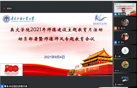 说明: D:\【党建与思政工作】\师德师风建设\太阳成集团tyc7111cc2021年师德建设主题教育月动员部署暨师德师风专题教育会议1_20210904.png